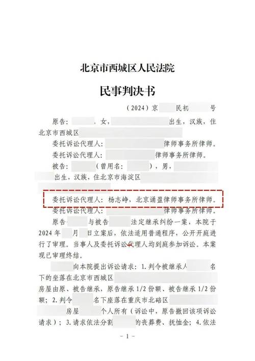 继承纠纷遗产管理人处分权终审判决书