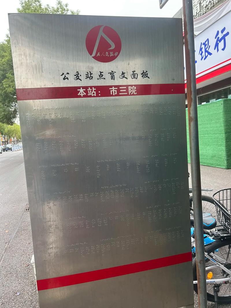 景德镇公交站牌