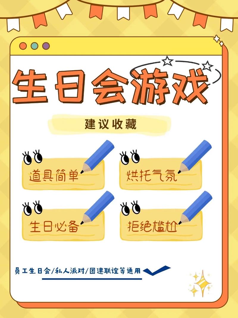 不同年龄段的生日游戏,别再一个套路用到底