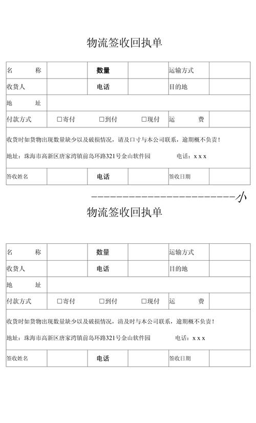 不可抗力通知函快递签收单