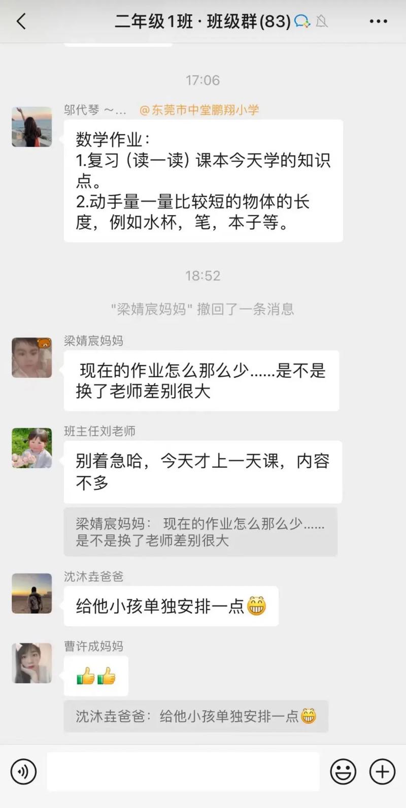 家长群聊天记录截图焦虑