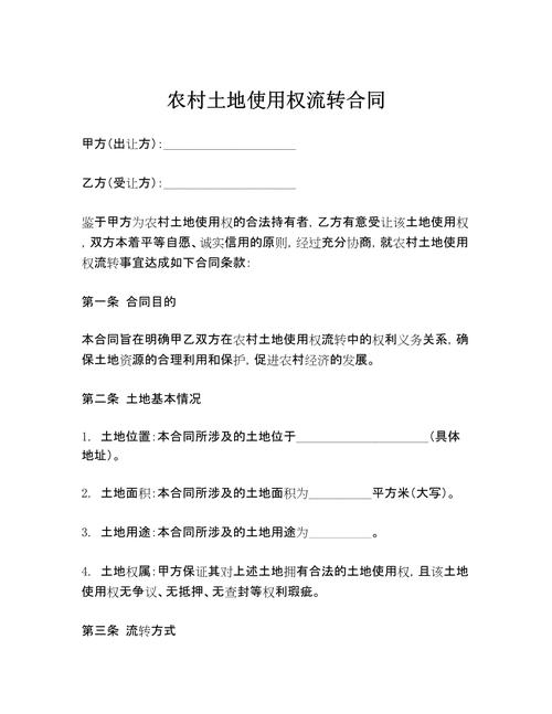 农村土地流转合同填写示范图