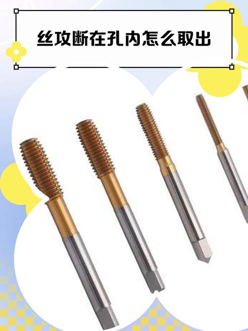损坏的丝锥和断在孔里的丝锥特写