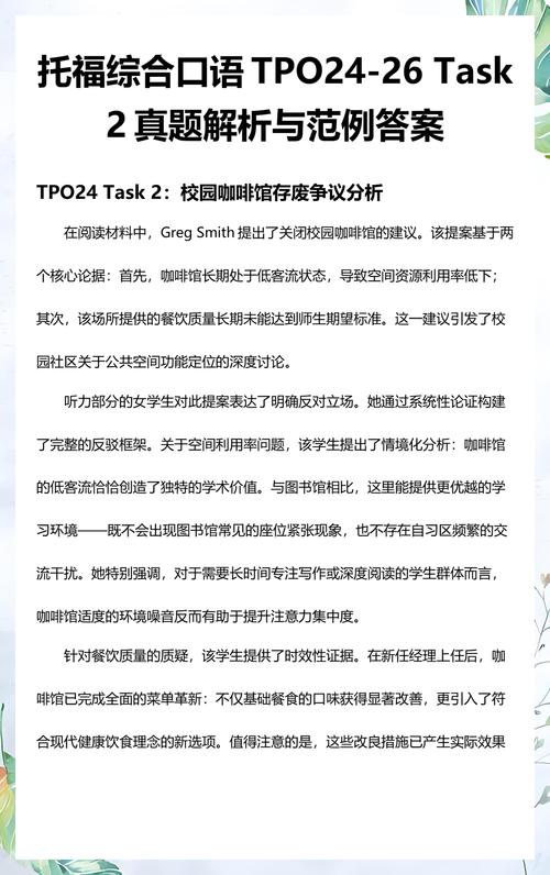 托福综合口语真题图表转述案例