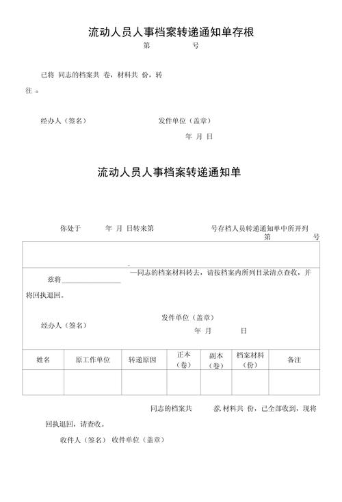 人事档案跨单位转递专用机要通道流程单
