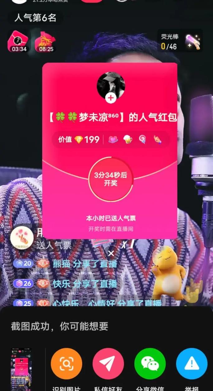 直播间抽奖福袋设置界面和观众的弹幕反应