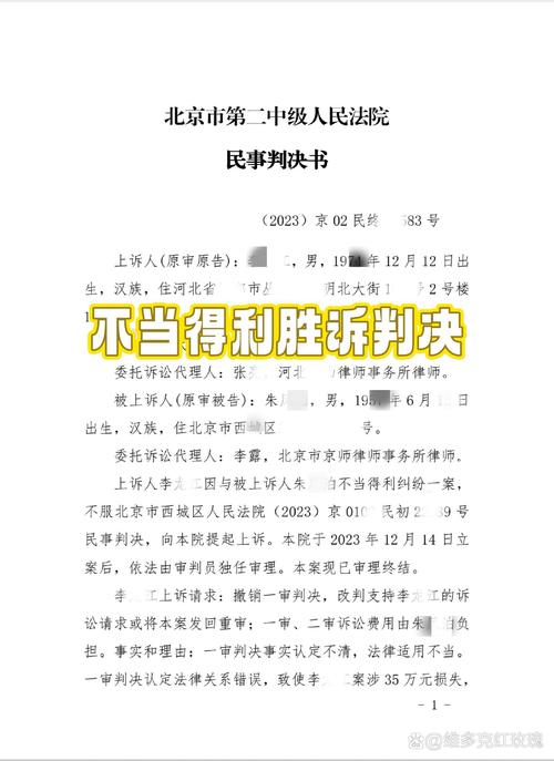 夫妻共同财产不当得利返还判决书片段