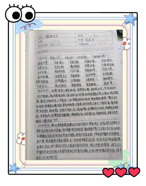 亲子共读《西游记》人物细节批注实拍