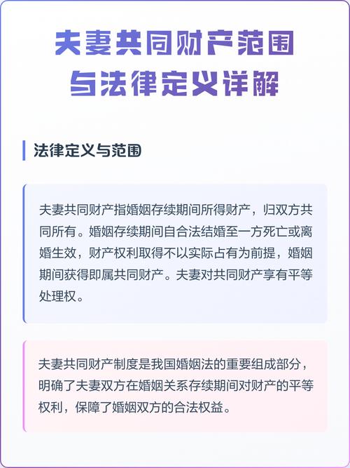 夫妻共同财产范围法律图解