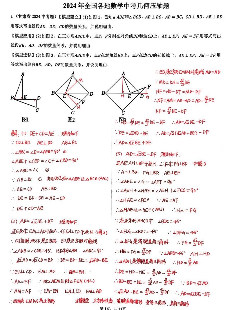 初中数学知识点迁移类考题实例