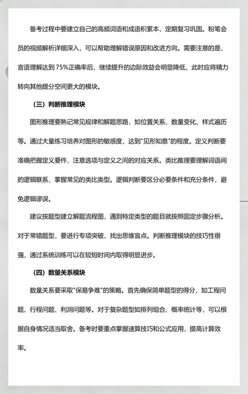 公务员考试行测模块时间分配策略图