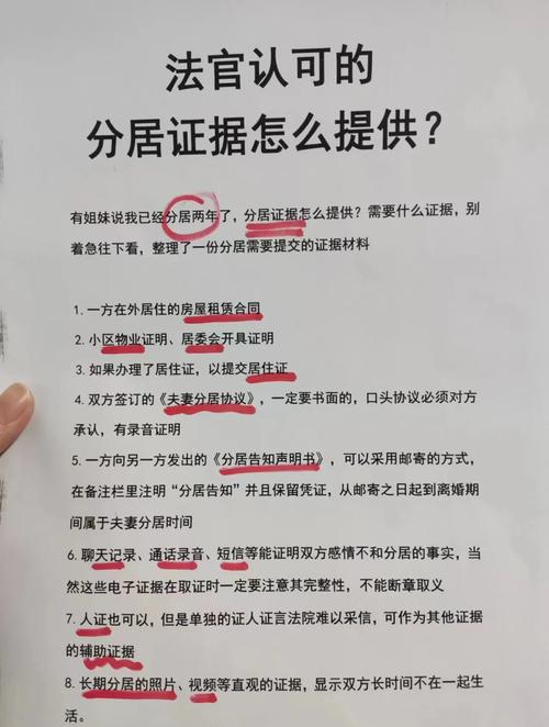 离婚案件分居证据质证记录实拍