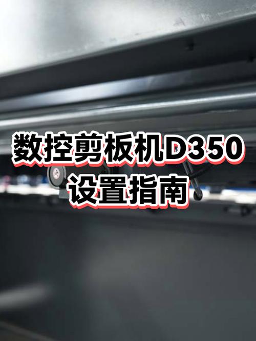数控剪板机操作面板参数设置