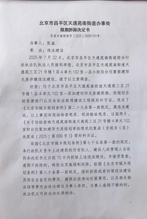 北京城区拆迁项目公告公示栏实拍