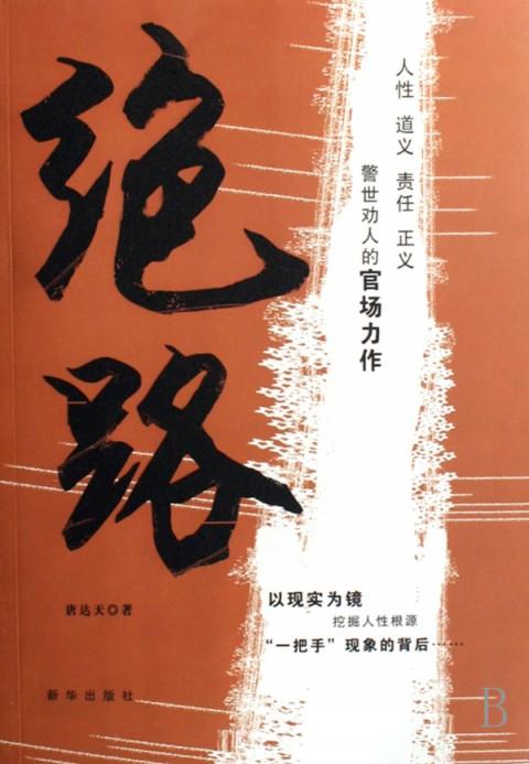 走不通的几条隐形死路