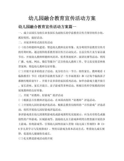 融合幼儿园教育 个别化计划实施