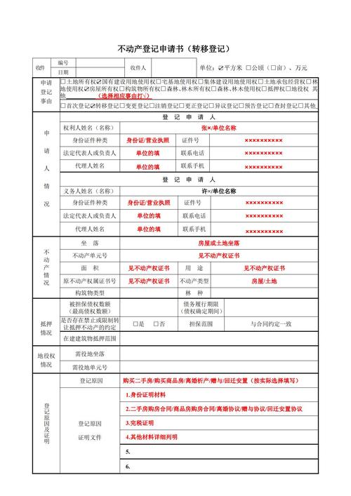 不动产继承转移登记申请材料清单实拍图