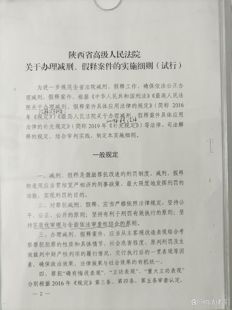 减刑假释适用条件刑法条文截图