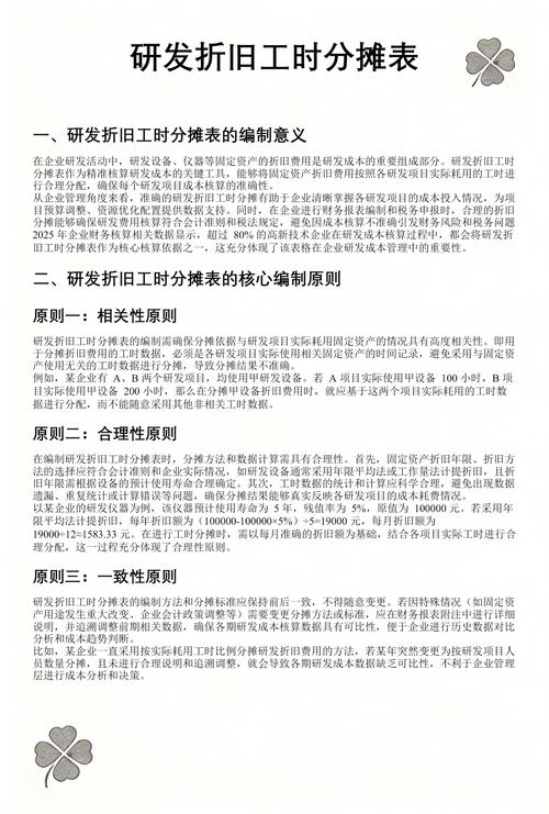 研发项目材料领用单与仪器设备折旧分摊表实拍图