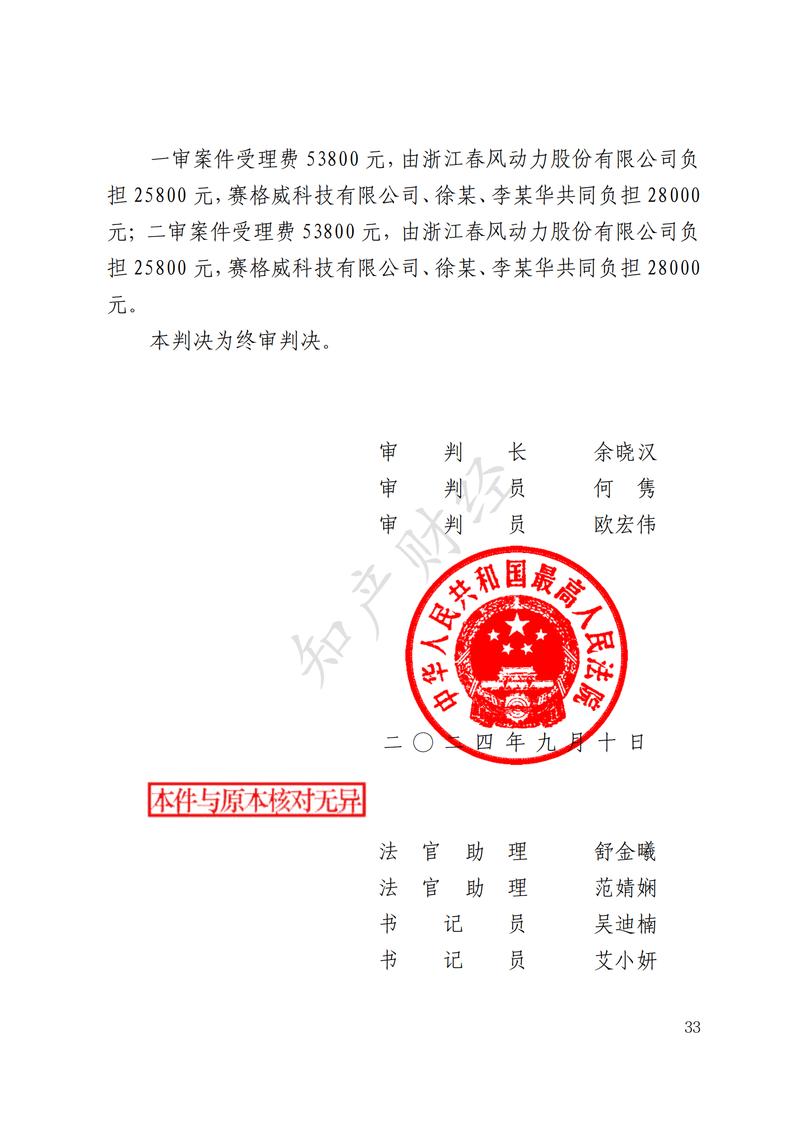 国内赡养费纠纷终审判决书实拍