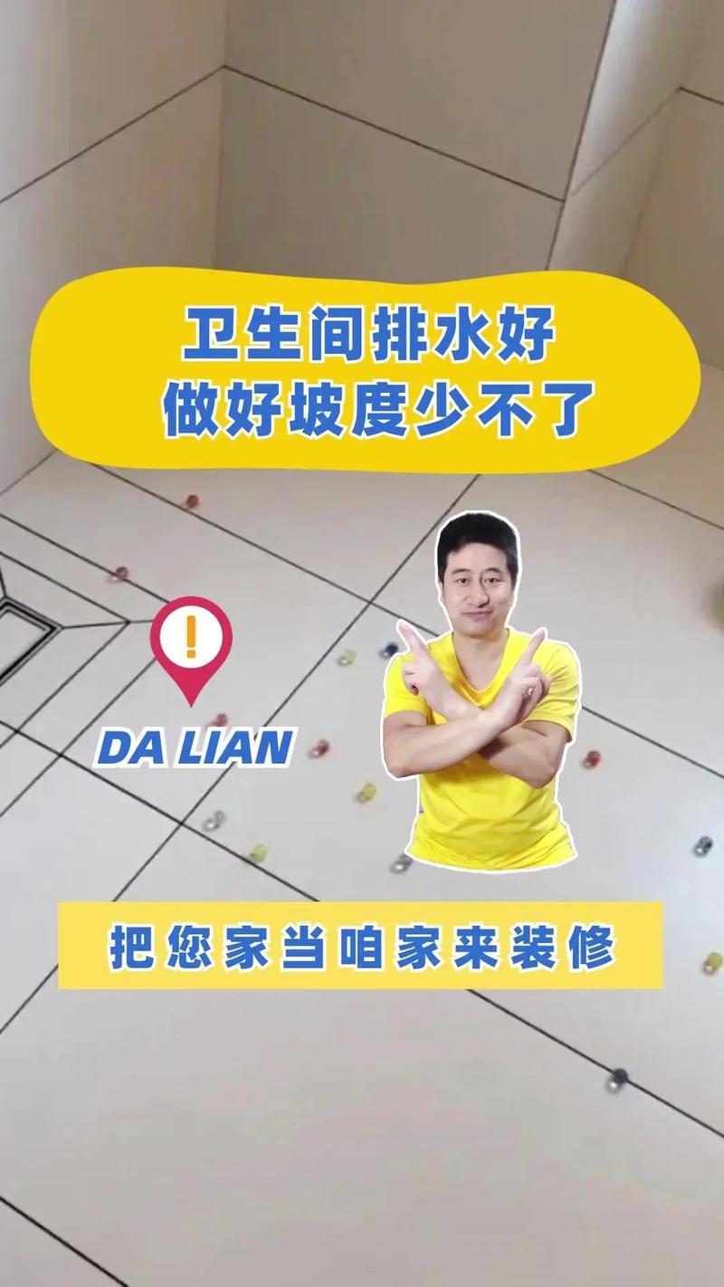 三、排水坡度和地漏,这俩能要你半条命