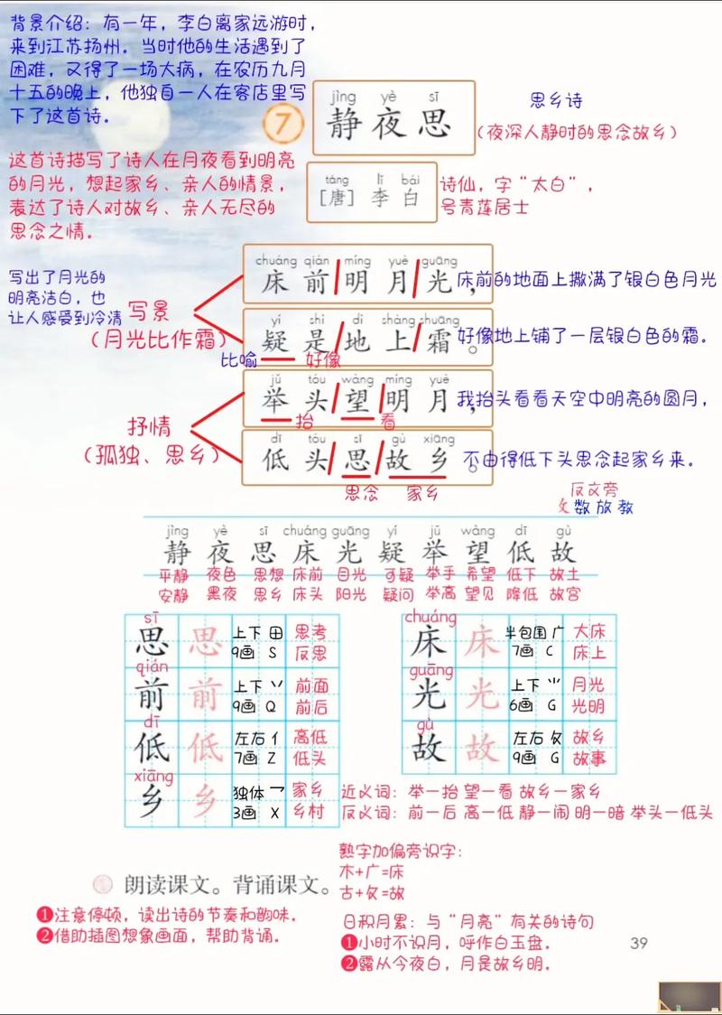 唐代李白静夜思平仄格律分析图