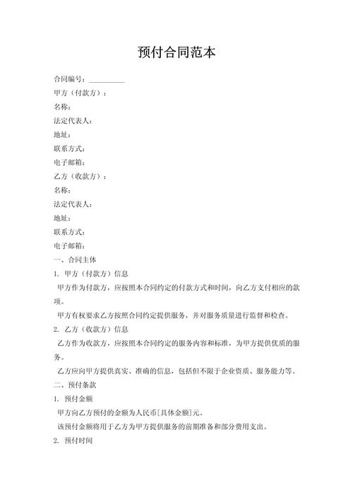 预付卡办卡合同无效格式条款示例图