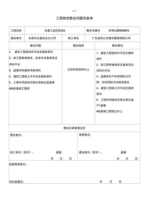 验收&后期调整类问题