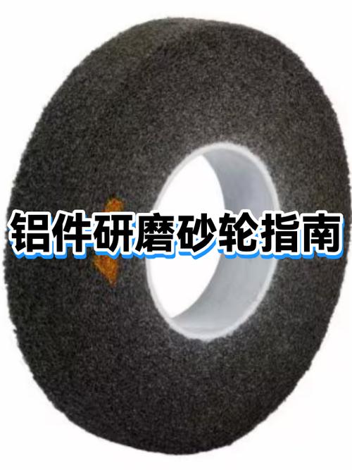被铝屑堵塞孔隙的工业砂轮拆解特写