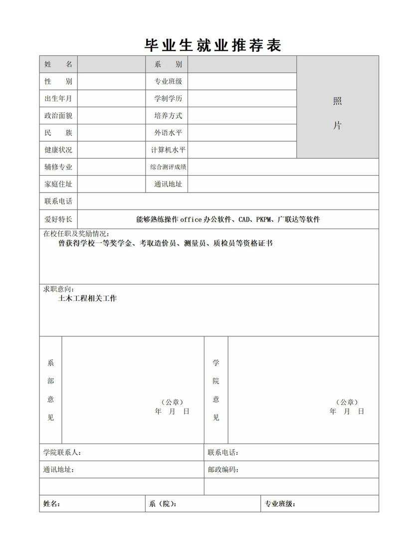 择业探索中大学生实习岗位选择清单