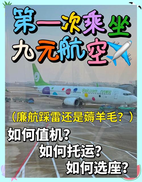 二、廉航到底能不能坐？