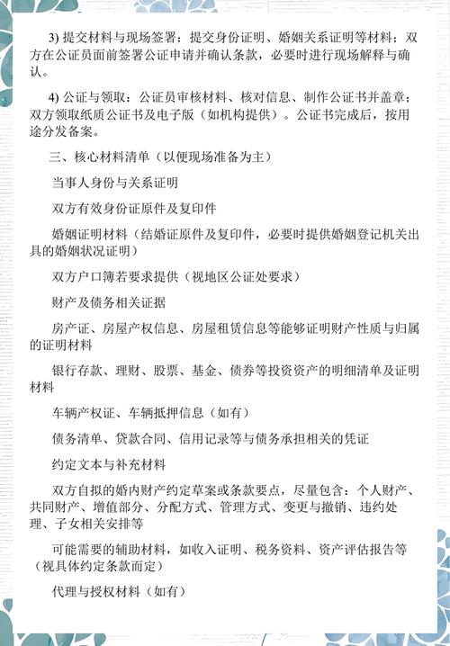 婚内财产协议公证现场办理流程示意图