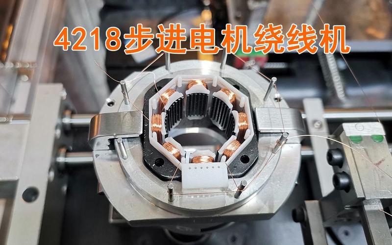 步进电机生产车间定子绕线工序