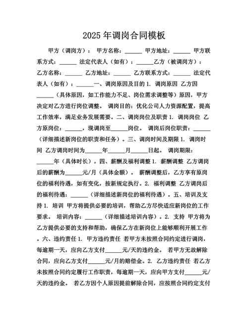 劳动合同调岗协商书面签字页