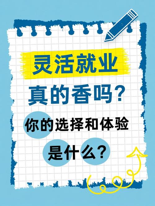 灵活就业,是真香还是毒药?