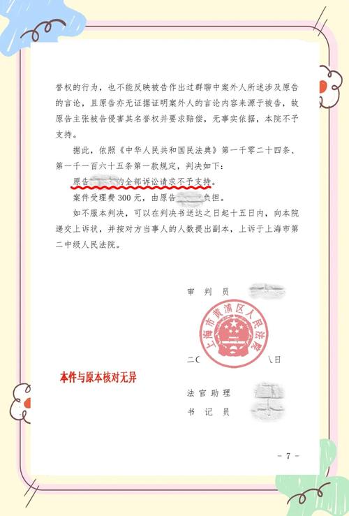 裁判文书网公开网络名誉权判决示例截图