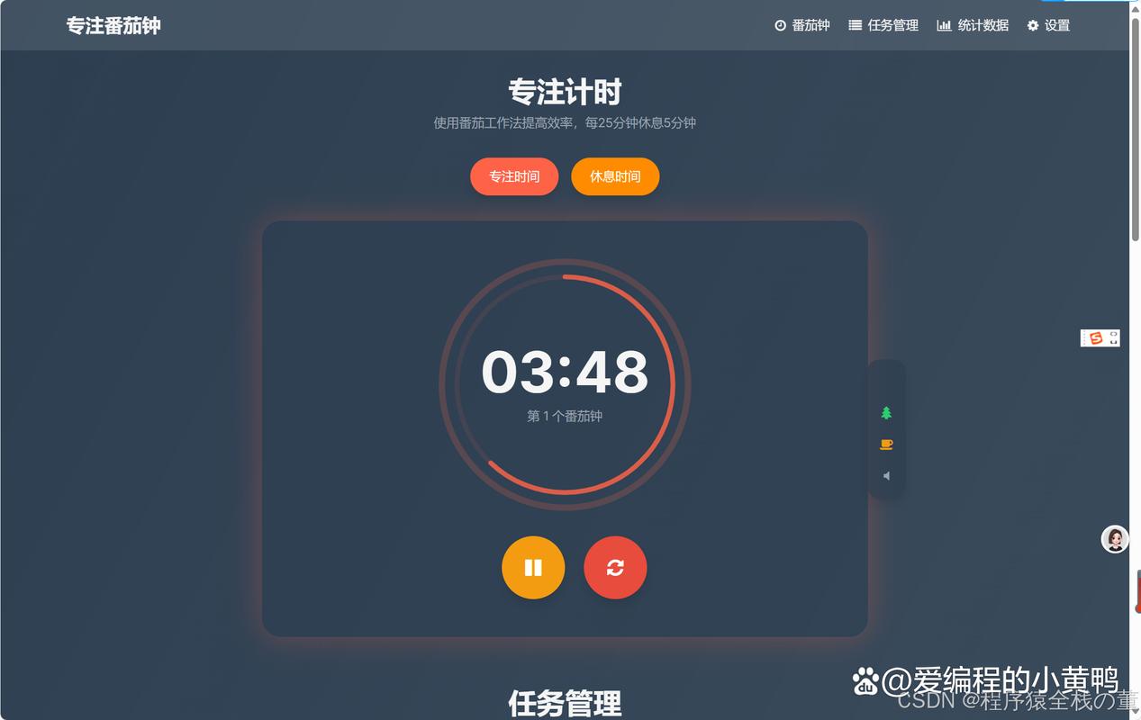工作桌面番茄钟应用截图