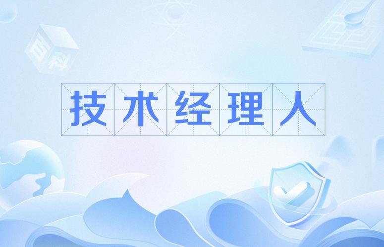 三、技术经理人，别又是个噱头