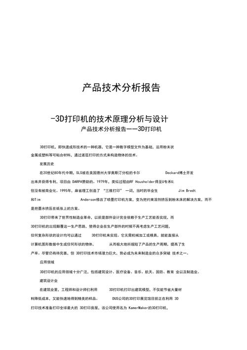 非技术岗求职者展示产品分析报告