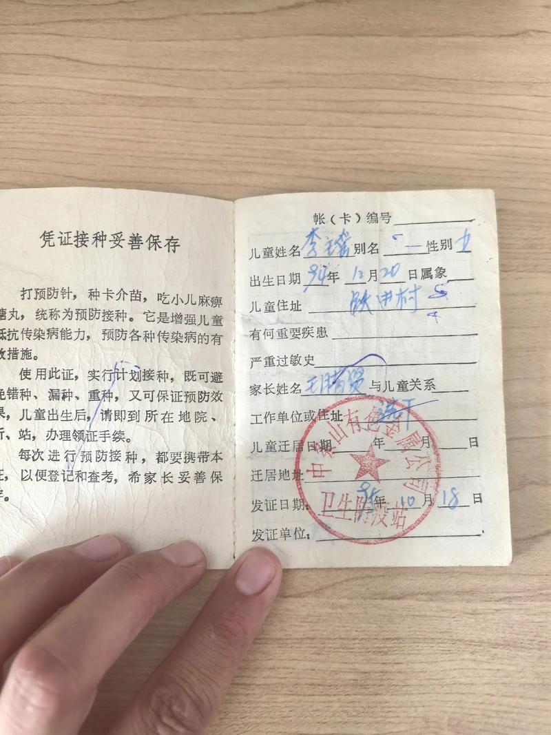 脏污破损的儿童疫苗接种本内页