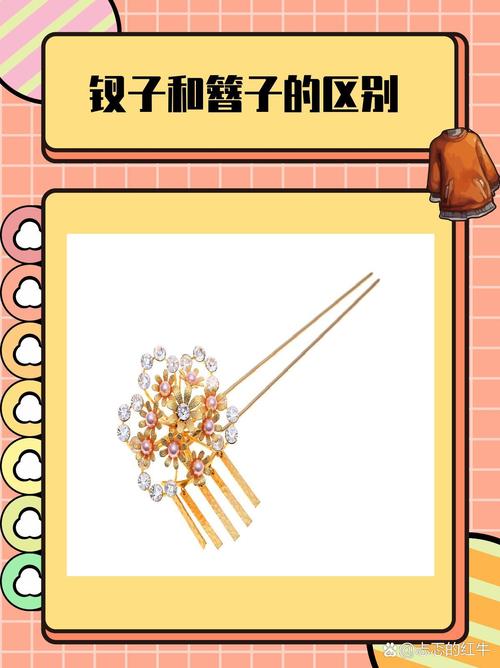 簪是簪,钗是钗,别混着叫