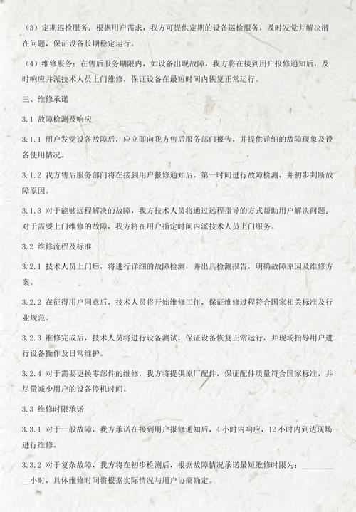 维护与售后篇