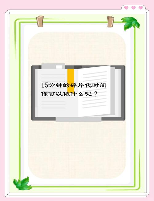 根本不需要把每一分钟都填满