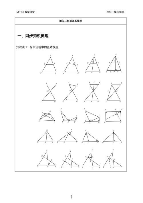 相似三角形辅助线延长边构造相似图形