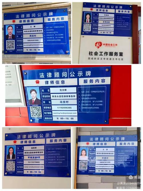 企业常年法律顾问服务项目公示板