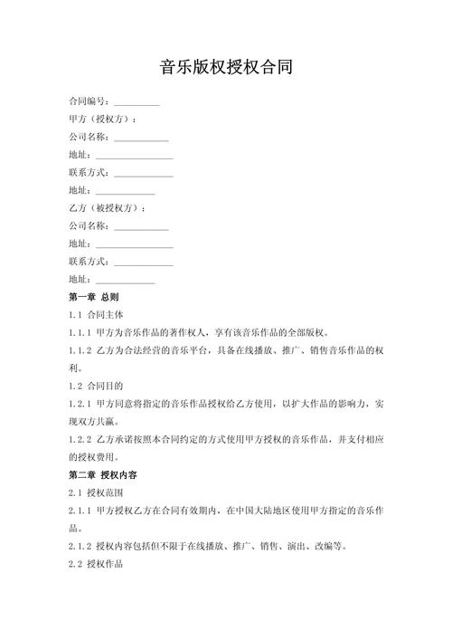 音效素材网站授权协议说明页