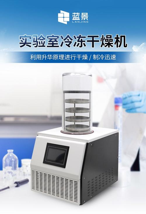 离普通人不远的冷冻干燥