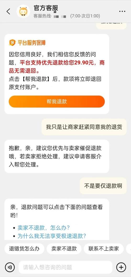电商客服后台退款申请操作界面