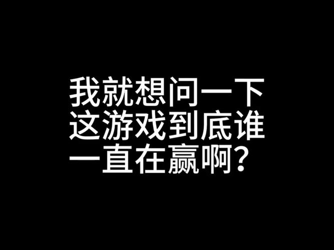没有谁是包年包月游戏里的赢家