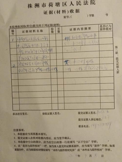 虐待遗弃民事判决书证据清单截图